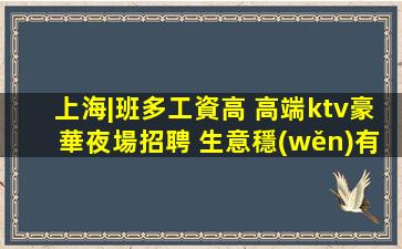 陽江KTV招聘